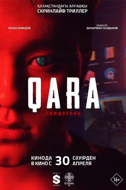 Постер QARA: Свидетель